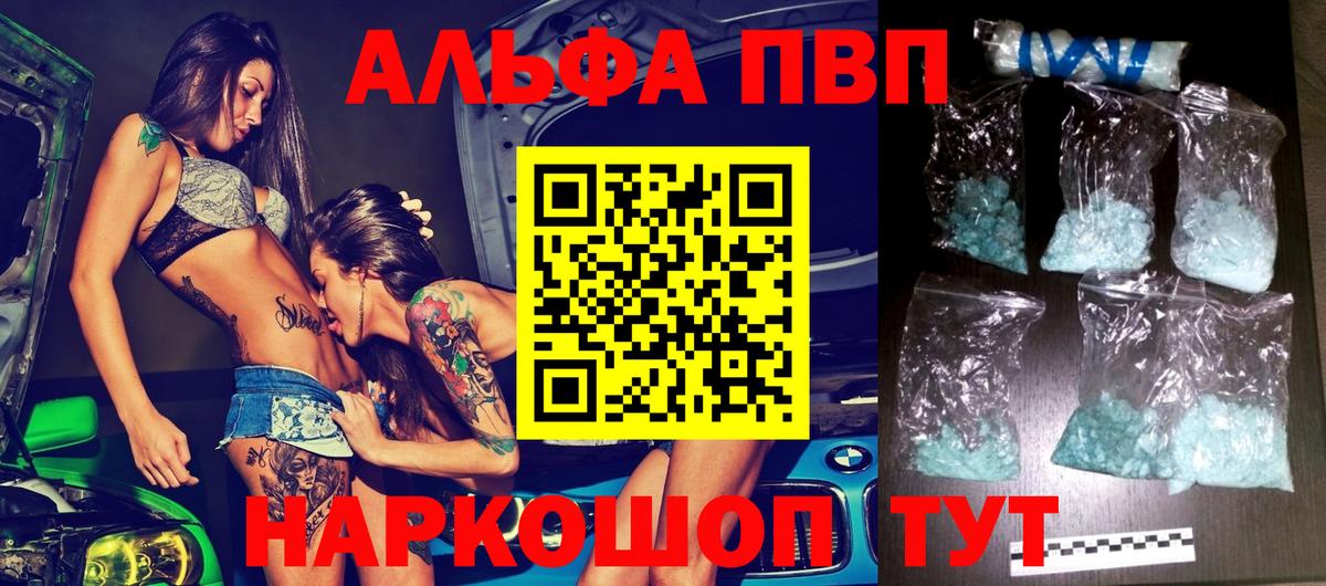 Альфа ПВП кристаллы  A-PVP Соль  Вход с VPN  Новороссийск 