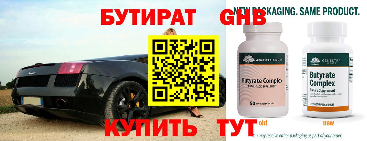 Бутират буратино  Вход с VPN  Новороссийск 