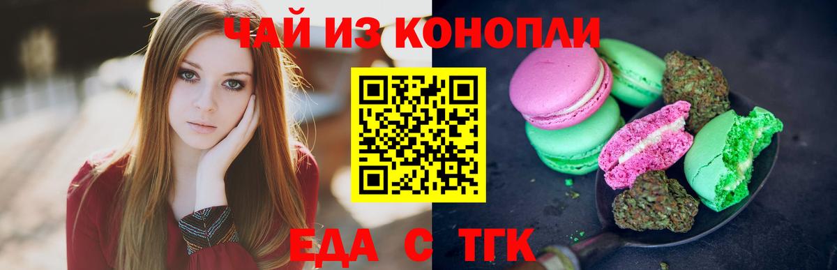 Новороссийск  Cannafood марихуана  Вход с VPN 