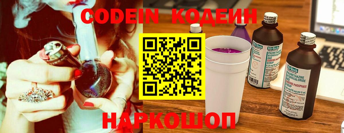 Новороссийск  Кодеин напиток Lean (лин)  Кодеин напиток Lean (лин)  Вход с VPN 