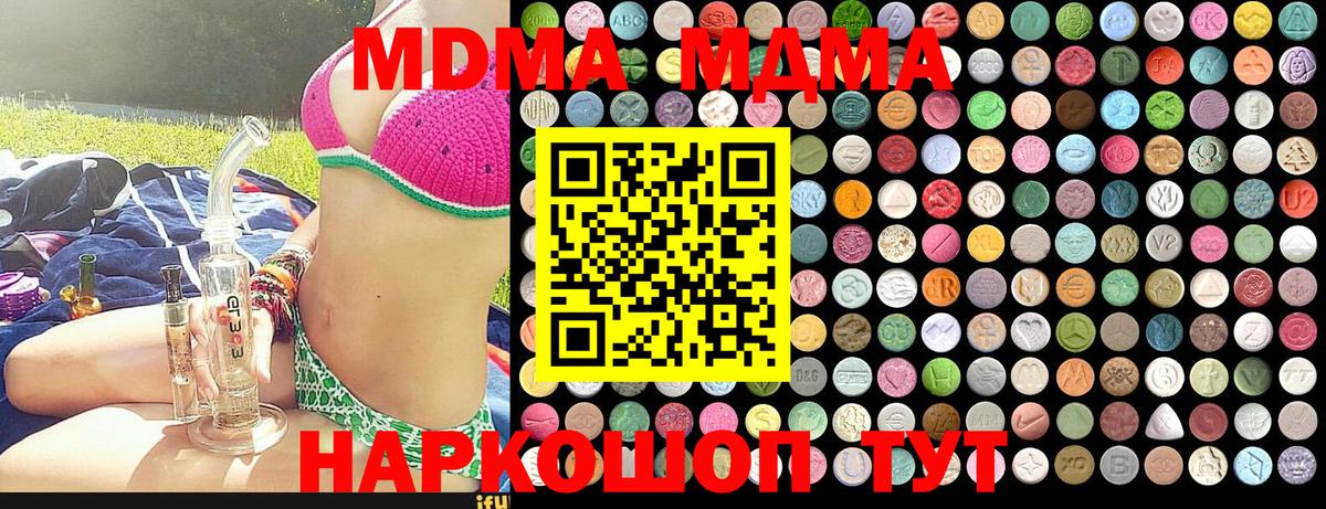 MDMA кристаллы Новороссийск