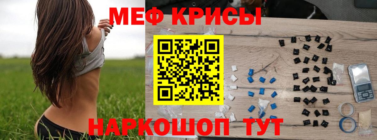 Меф  Мефедрон мяу мяу  Вход с VPN  Новороссийск 