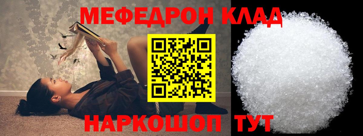 Меф мяу мяу мука Новороссийск