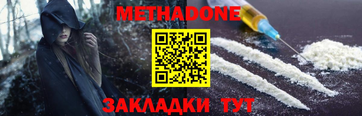 МЕТАДОН methadone  Метадон VHQ  Новороссийск  Вход с VPN 